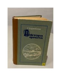 Доктора флота