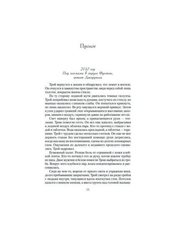 Дополнительное изображение книги «Укрытие. Кн. 2 Смена роман»