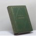 Обложка книги «Дневник» — Александр Васильевич Никитенко