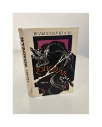 Золотая