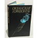 Океанские горизонты