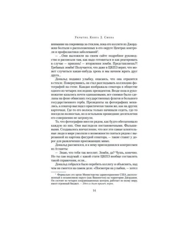 Дополнительное изображение книги «Укрытие. Кн. 2 Смена роман»