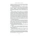 Дополнительное изображение книги «Укрытие. Кн. 2 Смена роман»