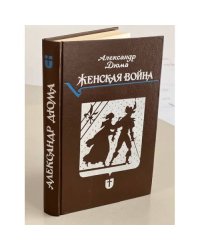 Женская война