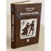 Обложка книги «Женская война» — Александр Дюма, ISBN 5855250059
