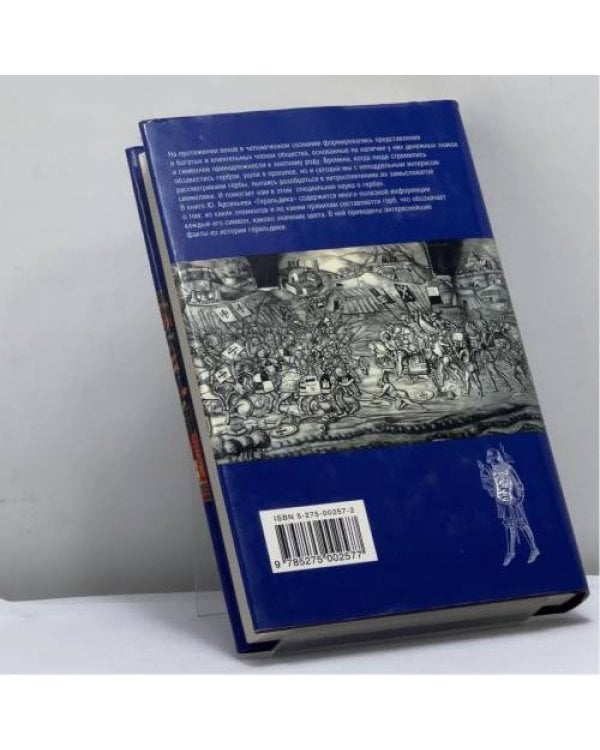 Дополнительное изображение книги «Геральдика»