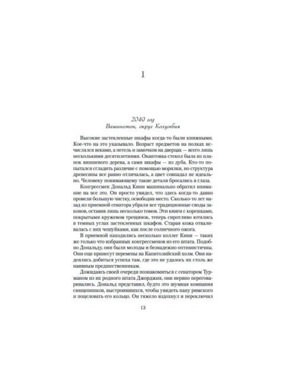 Дополнительное изображение книги «Укрытие. Кн. 2 Смена роман»