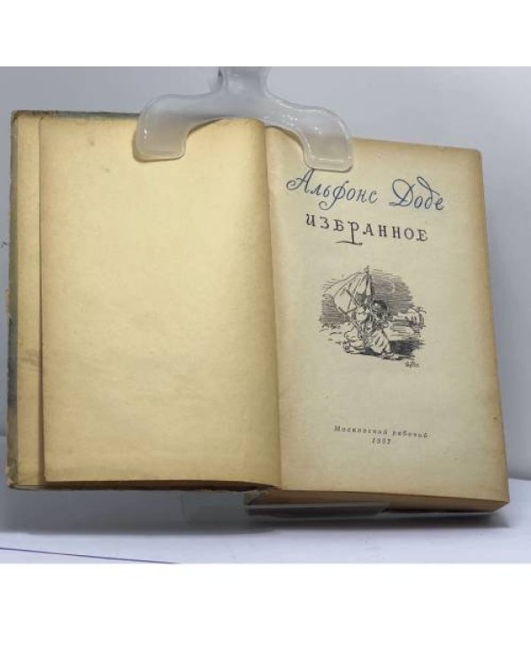 Дополнительное изображение книги «Избранное»