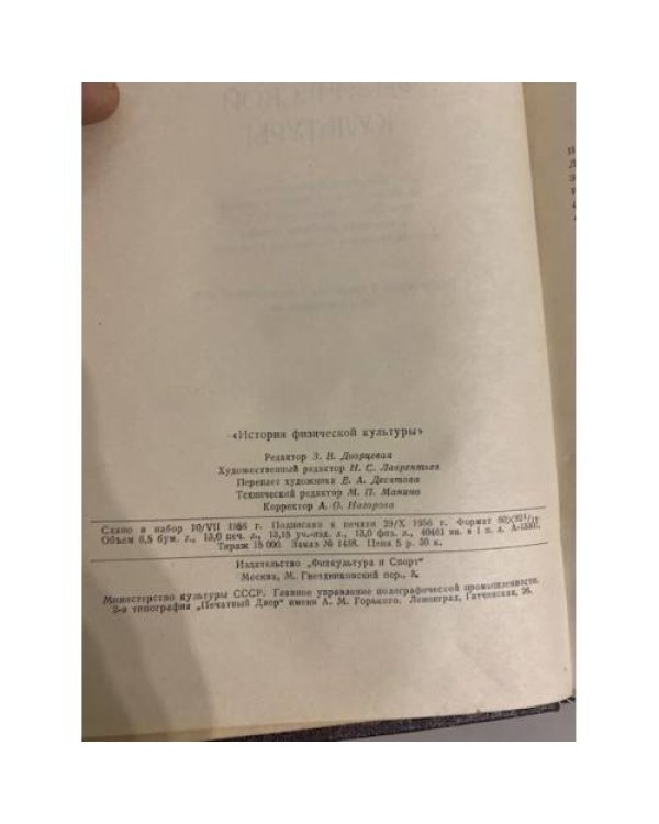Дополнительное изображение книги «История физической культуры»
