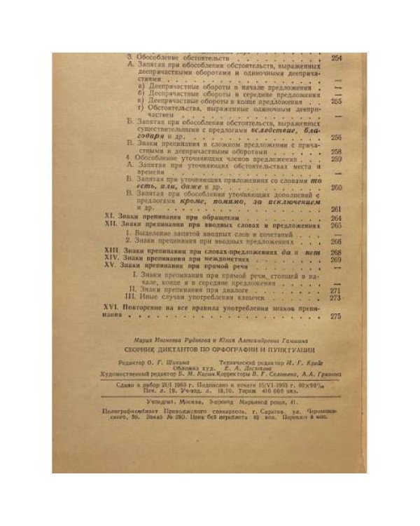 Дополнительное изображение книги «Сборник диктантов по орфографии и пунктуации»
