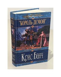 Король-Демон
