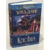 Обложка книги «Король-Демон» — Крис Банч