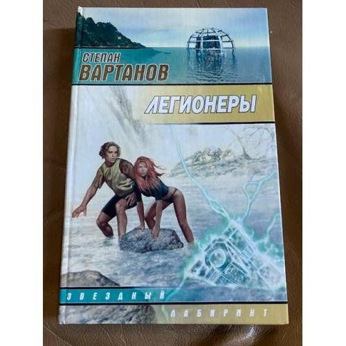 Легионеры