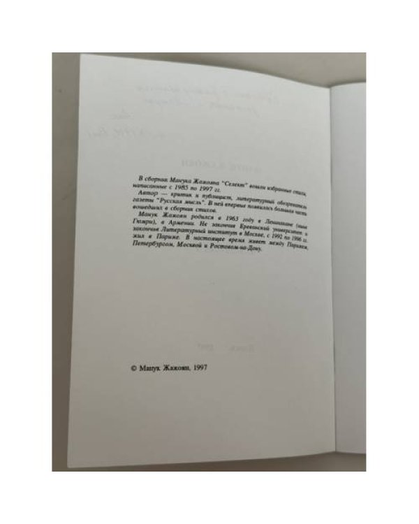 Дополнительное изображение книги «Селект»