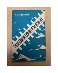 Гидравлический волнолом