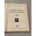 Дополнительное изображение книги «Советская археология. Том XIII»