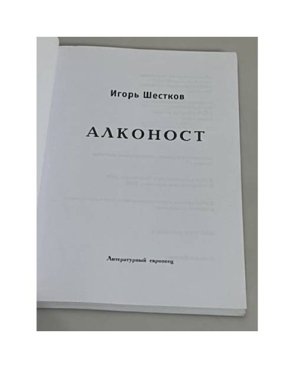 Алконост