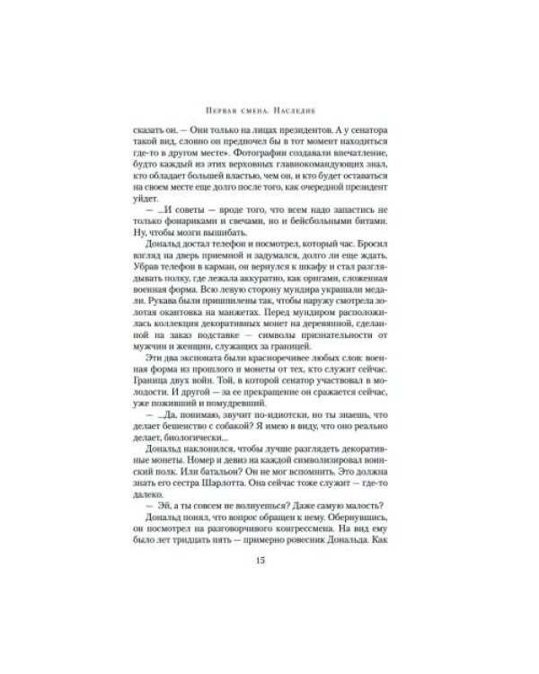 Дополнительное изображение книги «Укрытие. Кн. 2 Смена роман»