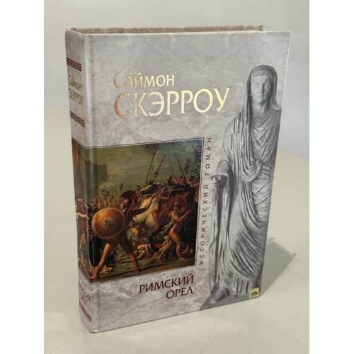 Римский орел