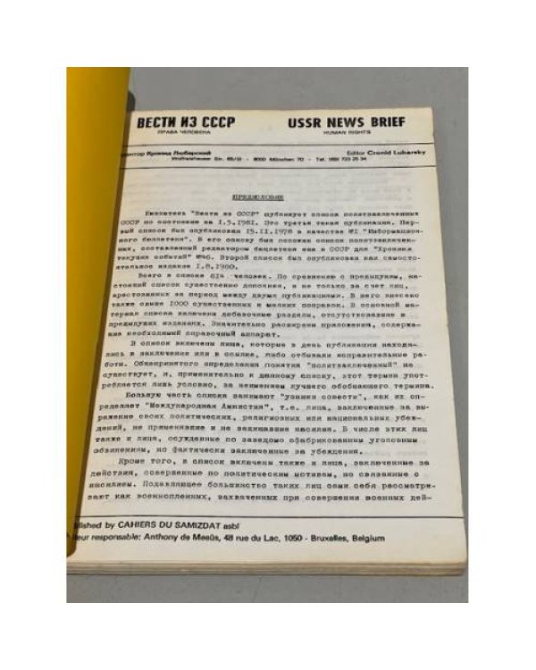 Дополнительное изображение книги «Список политзаключенных СССР. Выпуски 3, 4, 5, 8»
