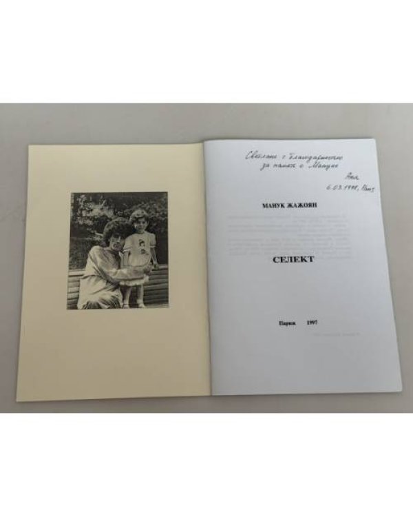 Дополнительное изображение книги «Селект»