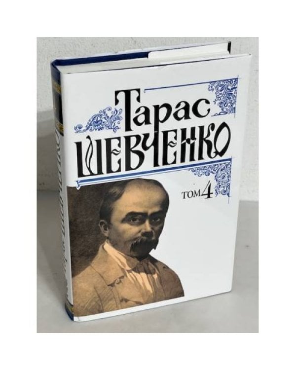 Дополнительное изображение книги «. Повне зібрання творів в 12 томах (1-7 том)»