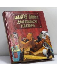 Домашний мастер