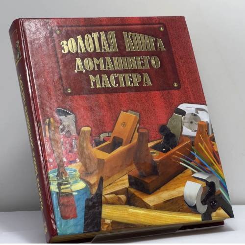 Обложка книги «Домашний мастер» — Н. Ю. Васнецова, ISBN 9785783809163