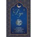 Дополнительное изображение книги «Дуа. Молитвы для мусульман на разные случаи жизни»