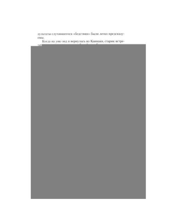 Дополнительное изображение книги «Ангел-хранитель роман»