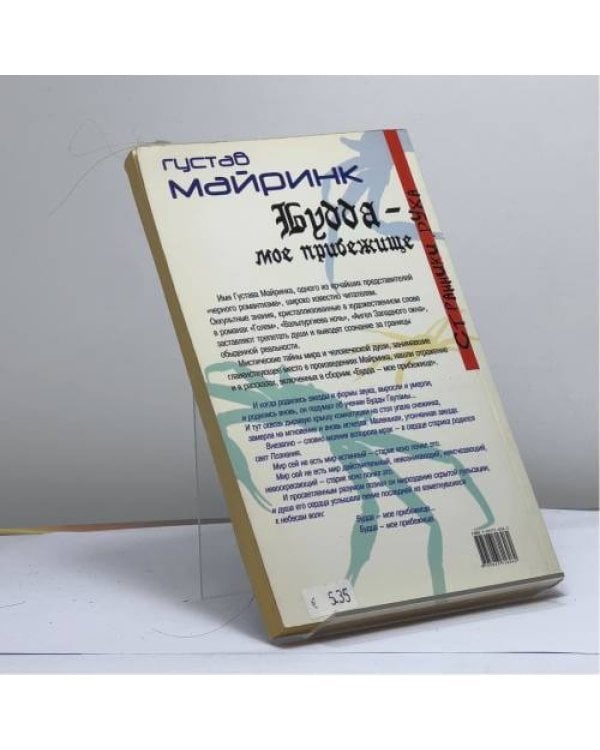 Дополнительное изображение книги «Будда — мое прибежище»