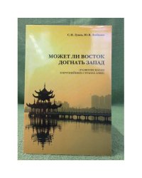 Может ли восток догнать запад? (развитие науки в крупнейших странах Азии)