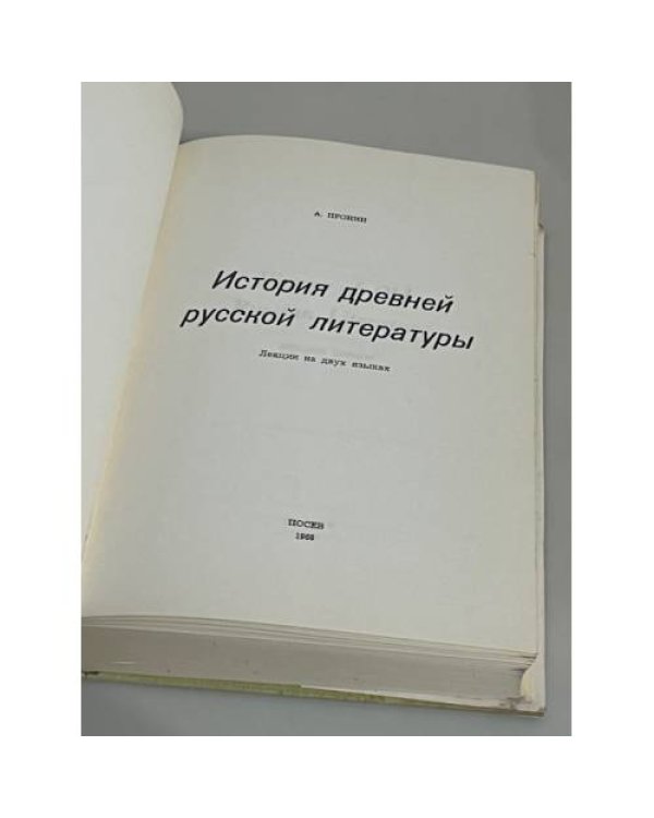 История древней русской литературы