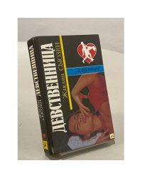 Девственница