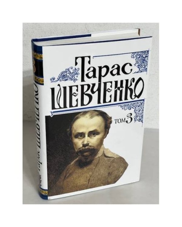Дополнительное изображение книги «. Повне зібрання творів в 12 томах (1-7 том)»