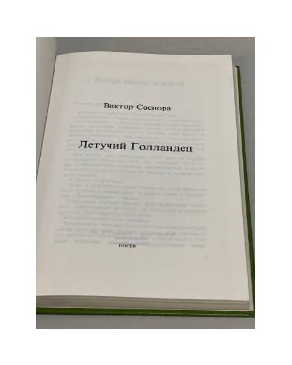 Дополнительное изображение книги «Летучий голландец»