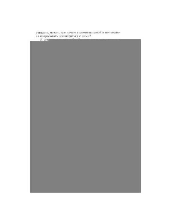 Дополнительное изображение книги «Ангел-хранитель роман»