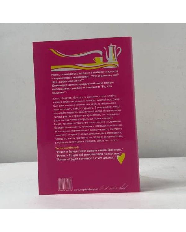Дополнительное изображение книги «Что угодно, сэр? Чай, кофе или меня?»