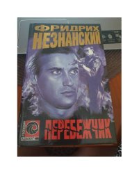 Перебежчик