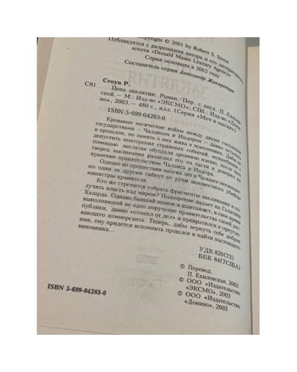 Цена заклятия