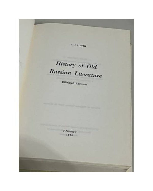 История древней русской литературы