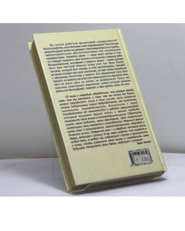 Дополнительное изображение книги «Без обмана — к успеху! Практика позитивного мышления»