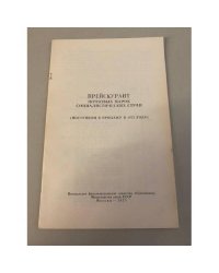 Прейскурант почтовых марок социалистических стран 1972