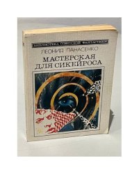 Мастерская для Сикейроса