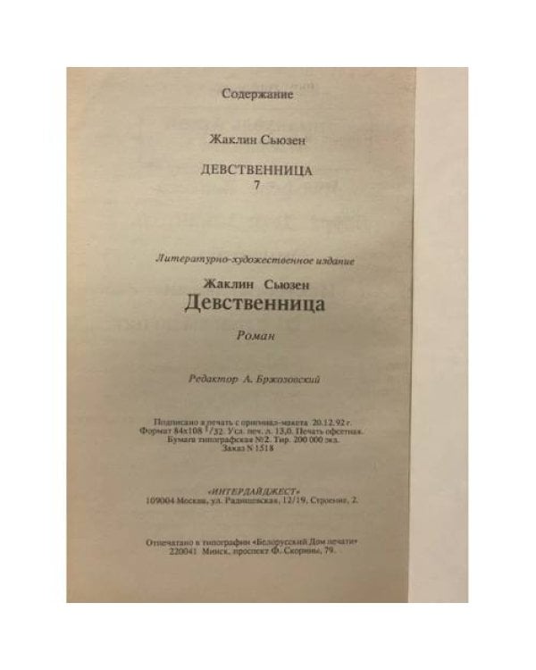 Дополнительное изображение книги «Девственница»
