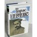 Дополнительное изображение книги «. Повне зібрання творів в 12 томах (1-7 том)»