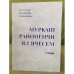 Муркаш районӗнчи ял ячӗсем.Словарь