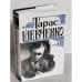 Дополнительное изображение книги «. Повне зібрання творів в 12 томах (1-7 том)»