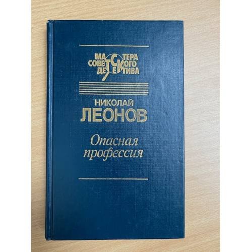 Опасная профессия