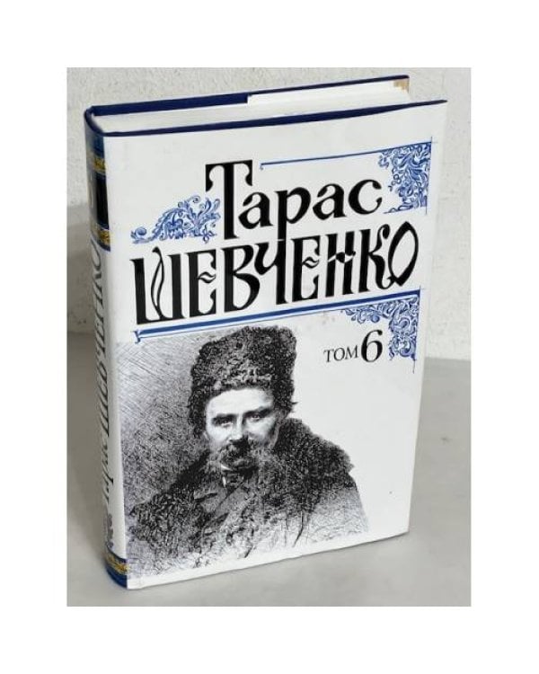 Дополнительное изображение книги «. Повне зібрання творів в 12 томах (1-7 том)»